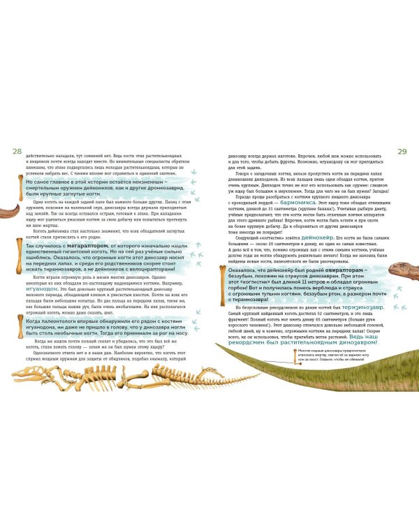 Книга рекордов динозавров