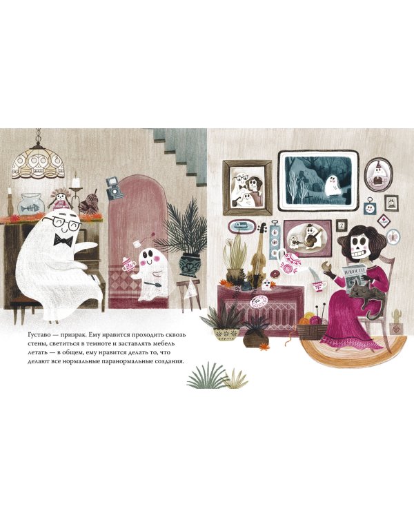 Густаво. Призрак, который стеснялся