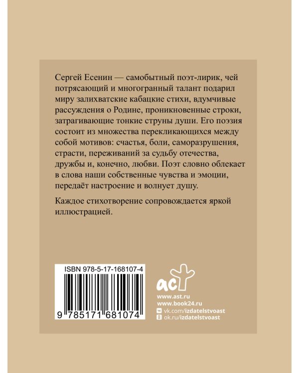 Есенин. Избранная лирика с иллюстрациями