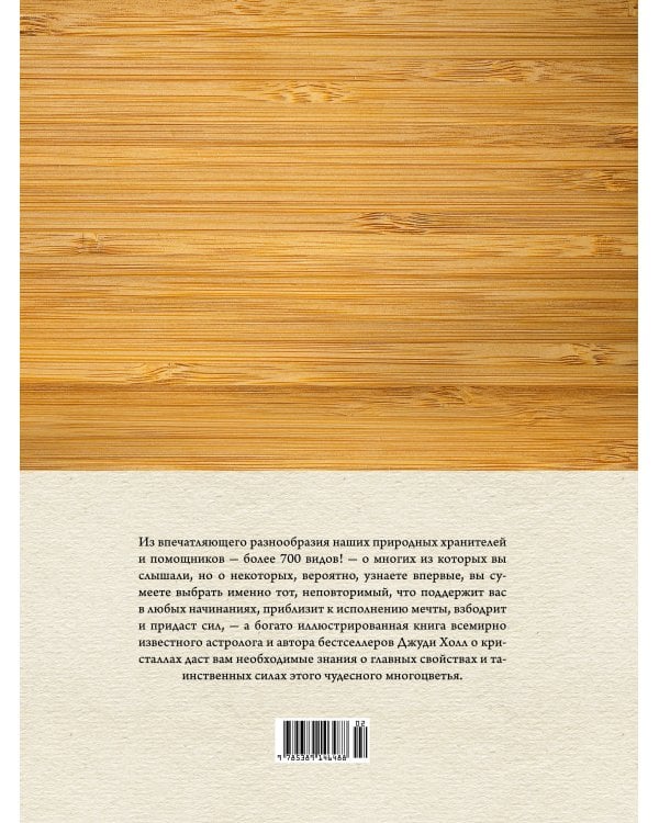 Энциклопедия кристаллов