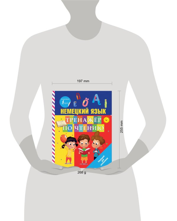 Немецкий язык. Тренажер по чтению