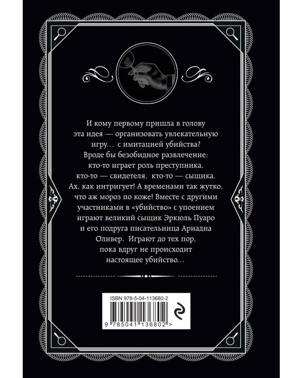 Причуда мертвеца