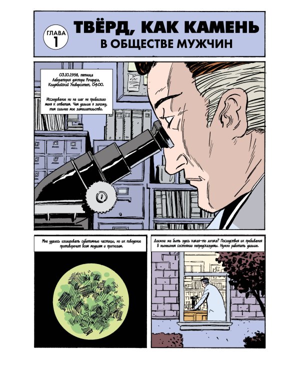 Фантастическая четвёрка: Нестабильные молекулы