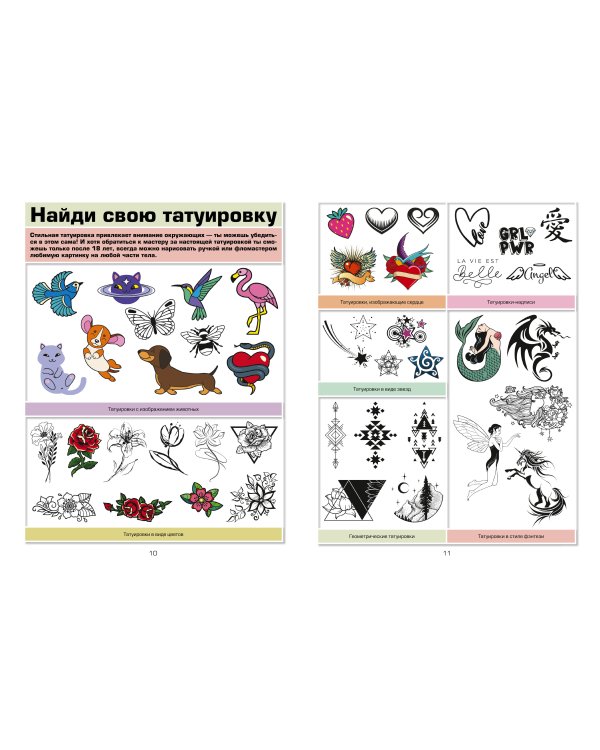 Детская энциклопедия для девочек в 3000 иллюстраций, которые можно рассматривать целый год