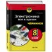 Электроника все в одном для чайников, 3-е издание