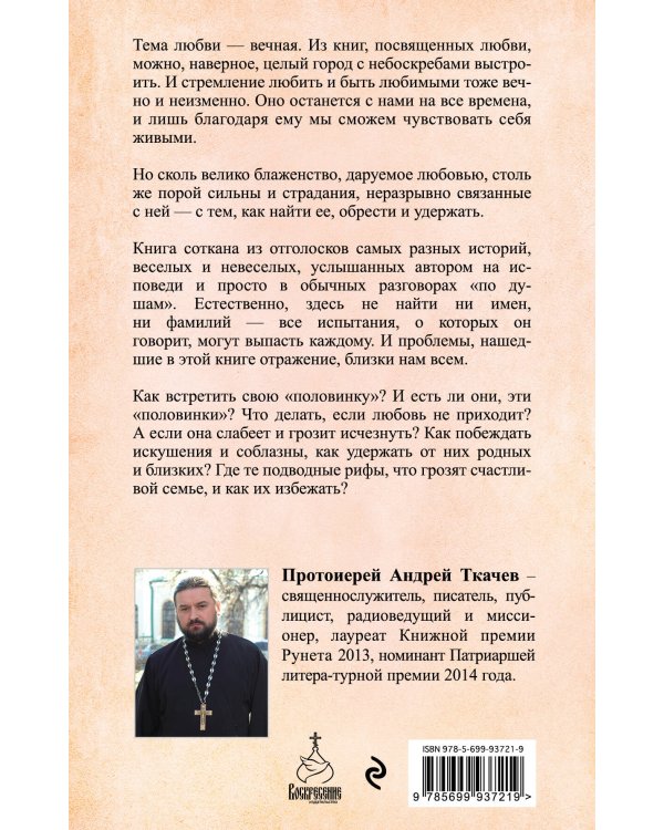 Любовь. Ищущим и нашедшим