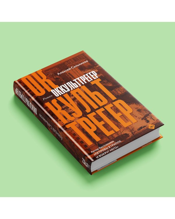 Оккульттрегер