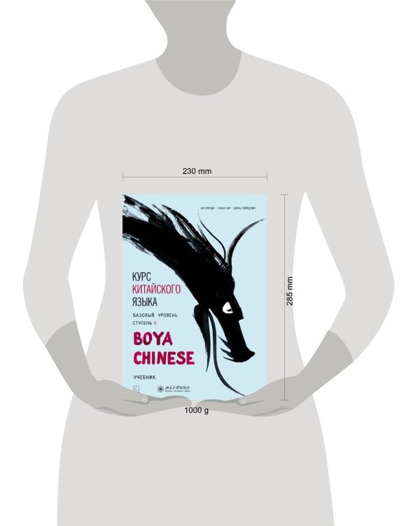 Курс китайского языка."Boya Chinese" Ступень-2.Базовый уровень