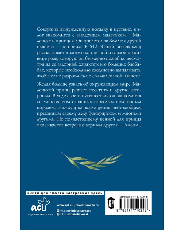 Маленький принц