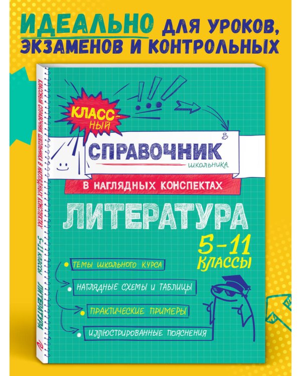 Литература