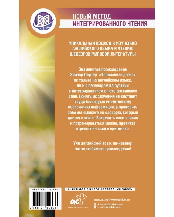 Поллианна = Pollyanna