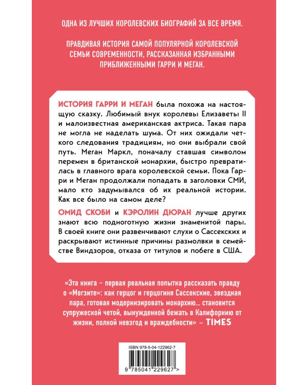 Гарри и Меган. Выбирая свободу