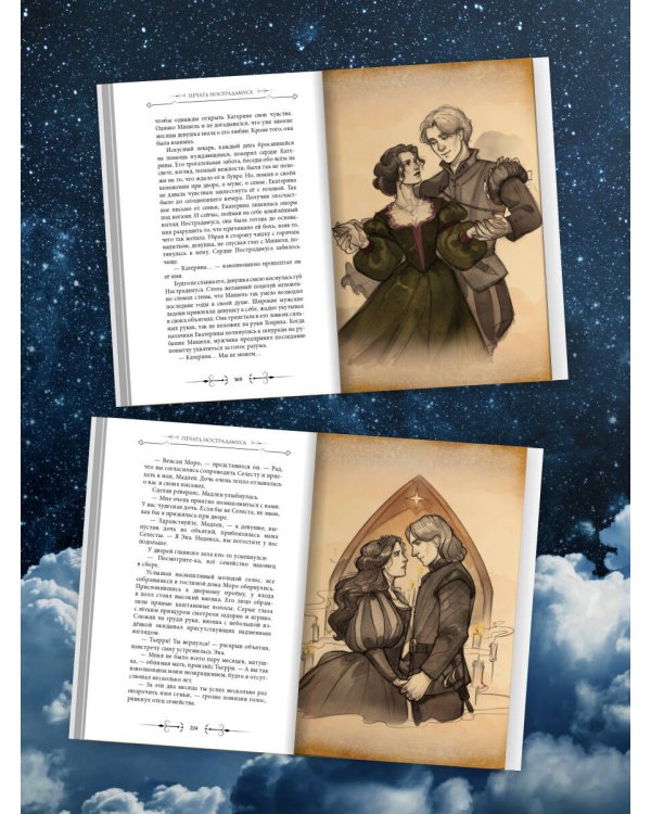 Печать Нострадамуса. Божество в камне