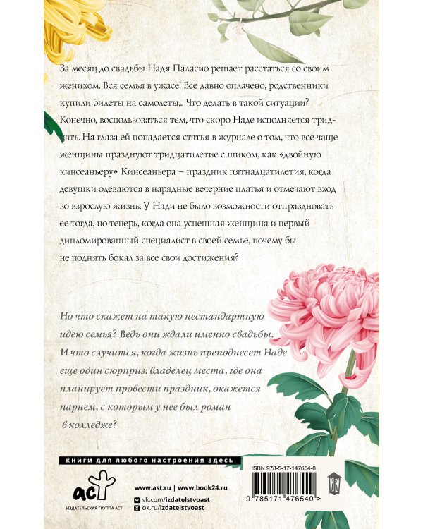 Вечеринка моей жизни