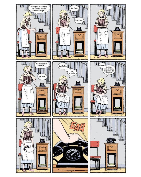 Фантастическая четвёрка: Нестабильные молекулы