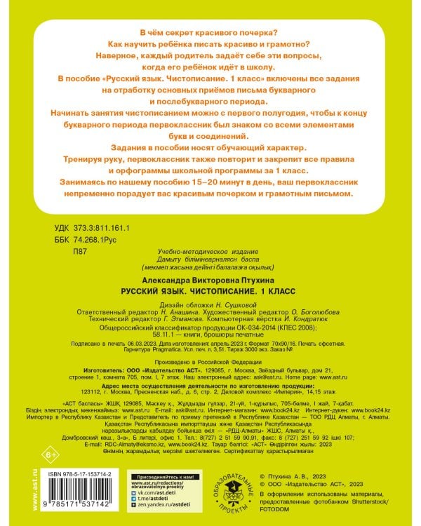 Русский язык. Чистописание. 1 класс