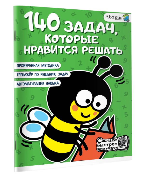 140 задач, которые нравится решать