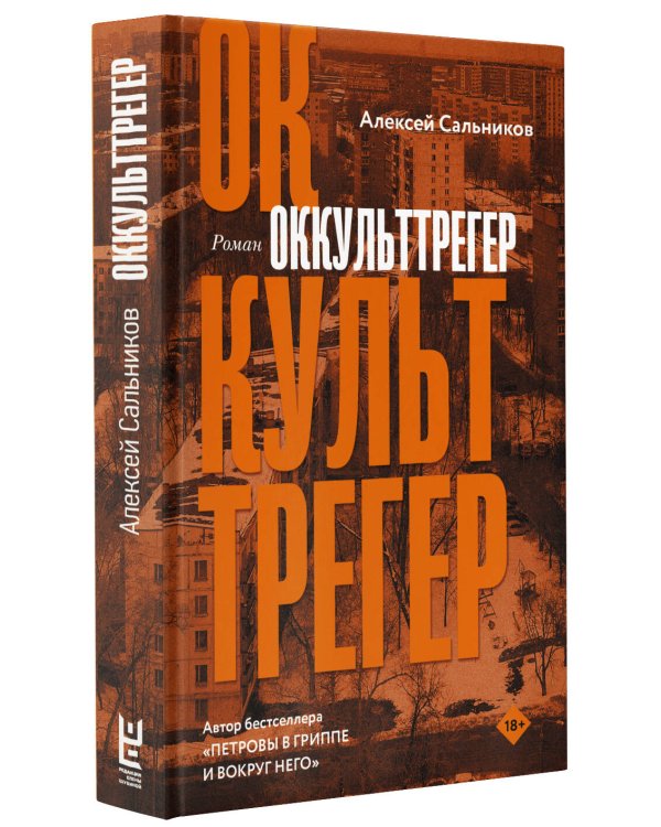 Оккульттрегер