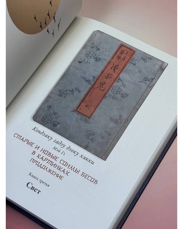 Ёкаи. Сверхъестественные существа в японской культуре