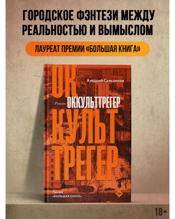 Оккульттрегер