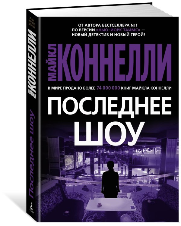 Последнее шоу