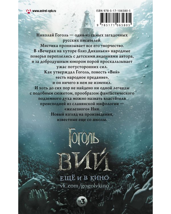 Вечера на хуторе близ Диканьки. Вий