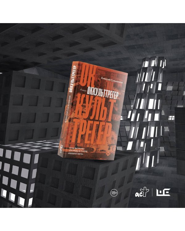 Оккульттрегер