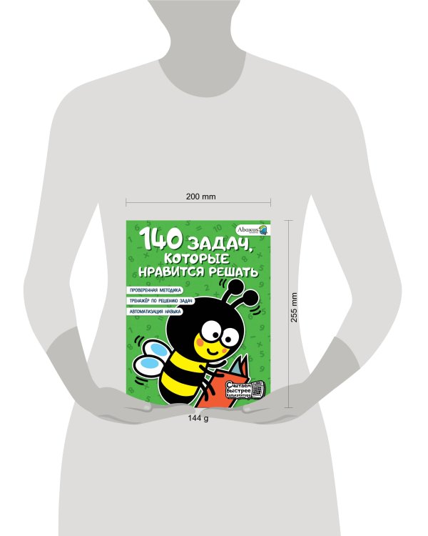 140 задач, которые нравится решать