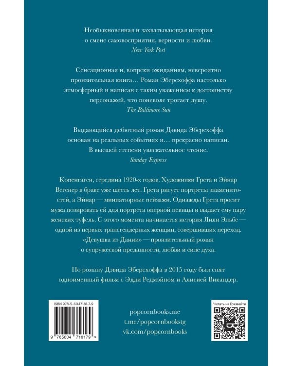 Девушка из Дании