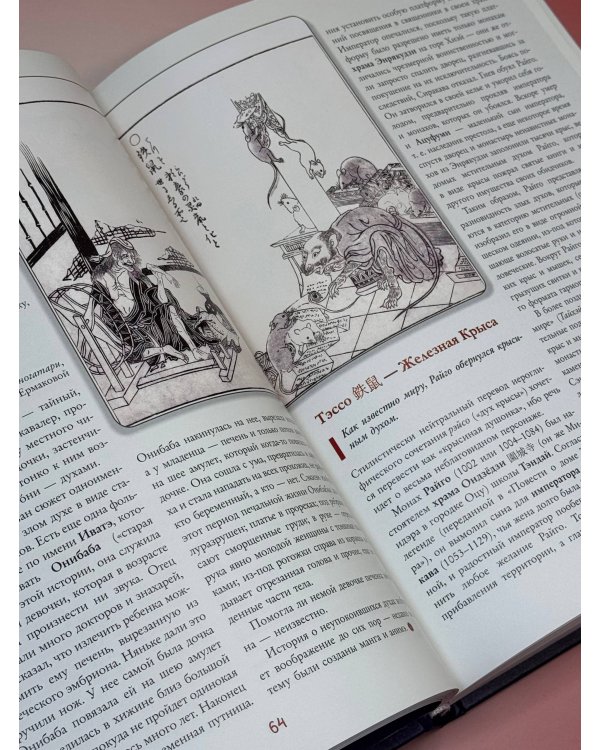 Ёкаи. Сверхъестественные существа в японской культуре