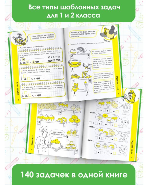 140 задач, которые нравится решать