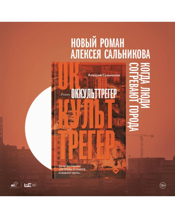 Оккульттрегер