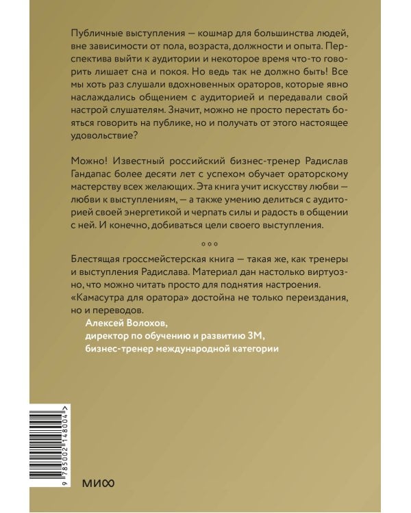 Камасутра для оратора (новая обложка)