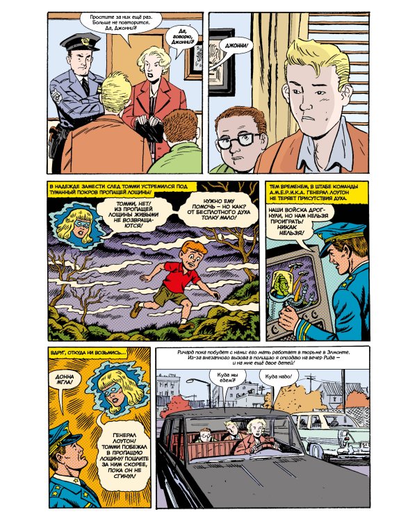 Фантастическая четвёрка: Нестабильные молекулы