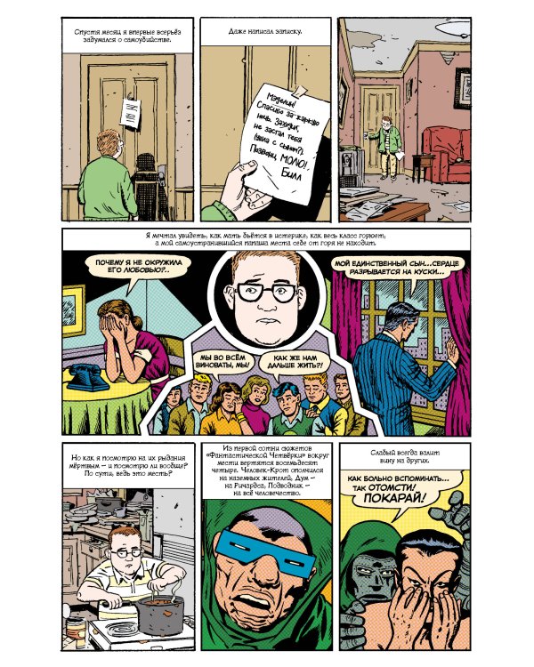 Фантастическая четвёрка: Нестабильные молекулы