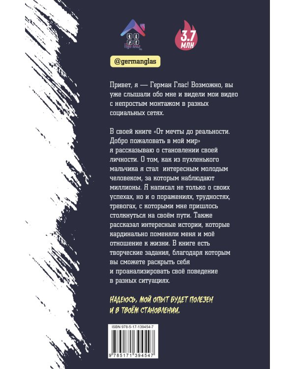 От мечты до реальности. Добро пожаловать в мой мир