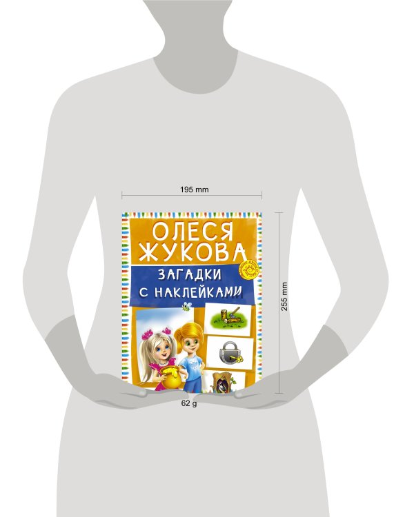 Загадки с наклейками