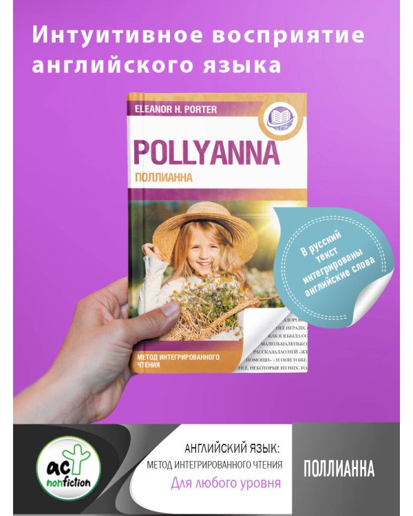 Поллианна = Pollyanna