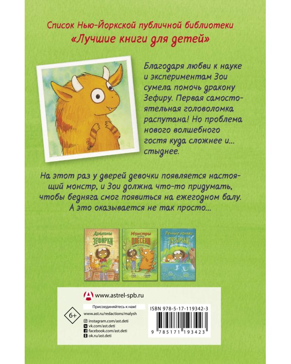 Монстры против плесени