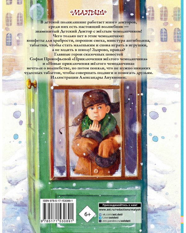 Приключения жёлтого чемоданчика. Все истории