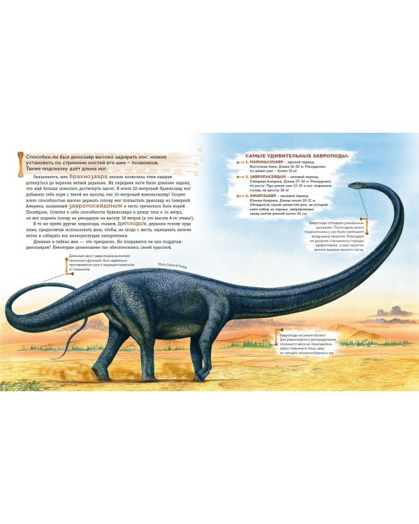Книга рекордов динозавров