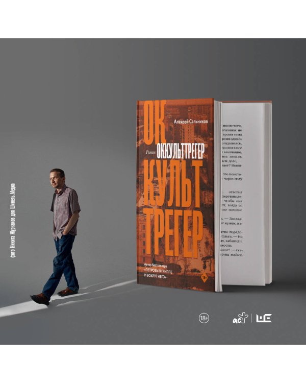 Оккульттрегер