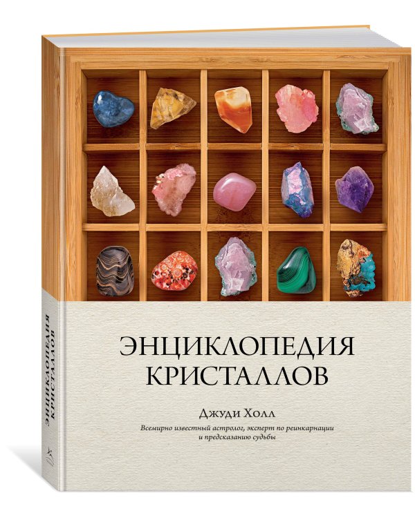 Энциклопедия кристаллов