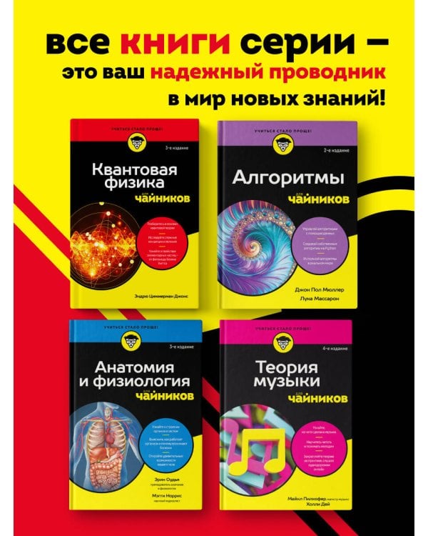 Электроника все в одном для чайников, 3-е издание