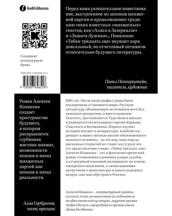 Табия тридцать два. Роман