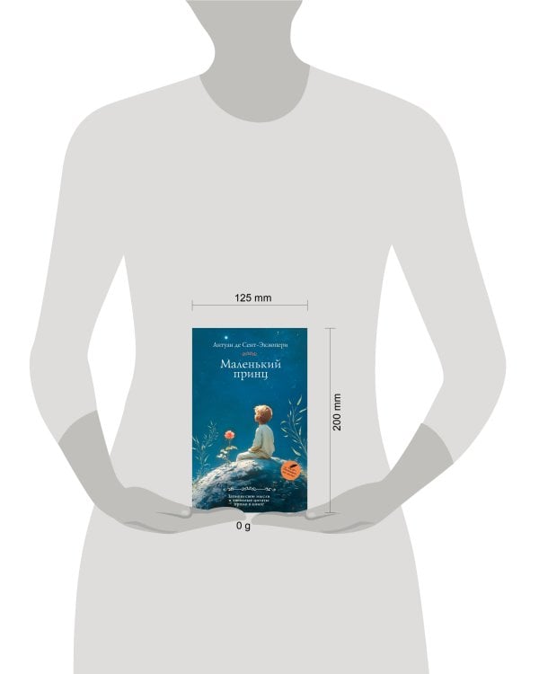 Маленький принц