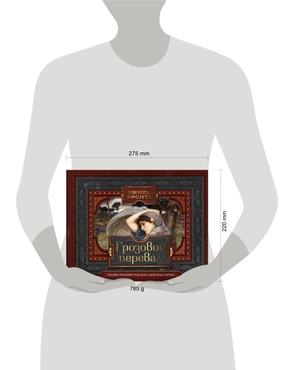 Грозовой перевал