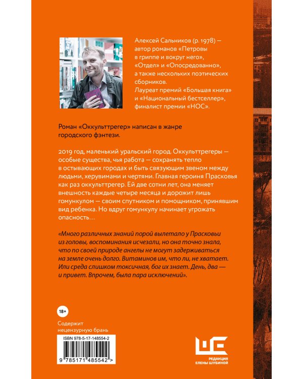 Оккульттрегер