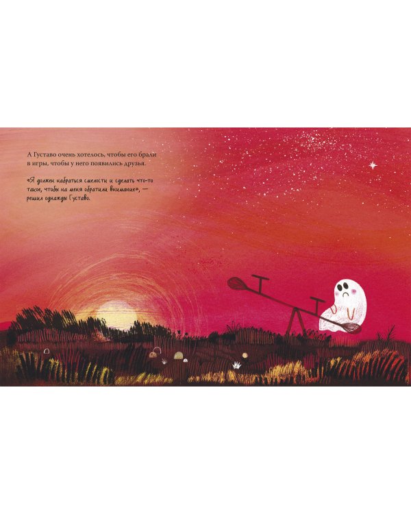 Густаво. Призрак, который стеснялся