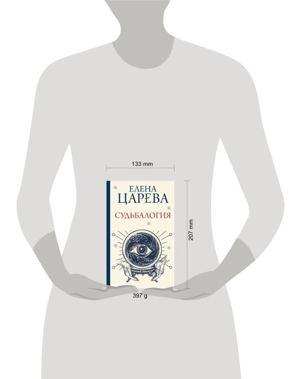 Судьбалогия